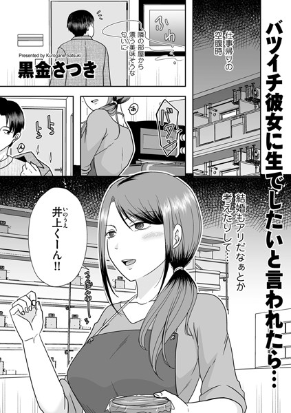■バツイチ彼女に生でしたいと言われたら…（単話）|【クンニ】