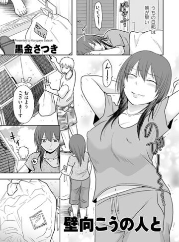 ■壁向こうの人と（単話）|【クンニ】
