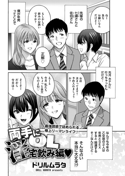■両手に淫OL（単話）|【単話】