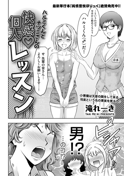 ■ハルミくんとナツミさんの快感・個人レッスン（単話）|【拘束】