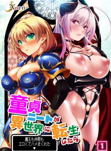 Norn■童貞ニートが異世界に転生したら魔王も仲間もエロくてハメまくれた 【合本版】|【単行本】評価ポイント1.00