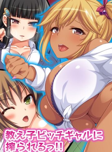 オーバーブースト■教え子ビッチギャルに搾られるっ！！【合本版】|【単行本】評価ポイント