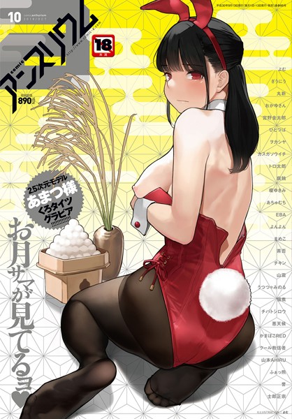 ■comicアンスリウム Vol.66 2018年10月号|【姉・妹】