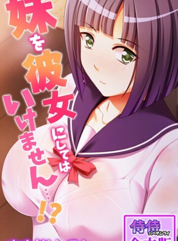 侍侍■妹を彼女にしてはいけません…！？【合本版】|【単行本】評価ポイント