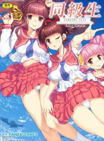 FANZA GAMES■同級生リメイク Adult Edition|【制服】評価ポイント