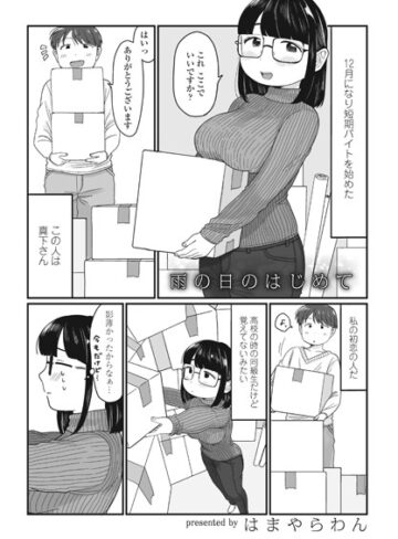 ■雨の日のはじめて（単話）|【単話】