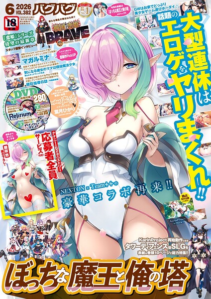 ■BugBug2026年6月号|【マンガ誌】
