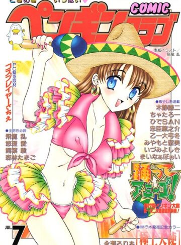 ■COMICペンギンクラブ2000年7月号|【ギャグ・コメディ】