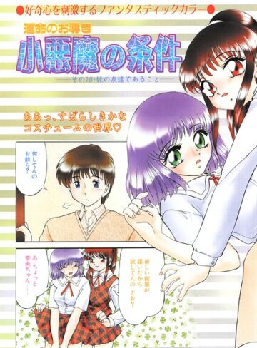 ■小悪魔の条件（単話）|【羞恥】