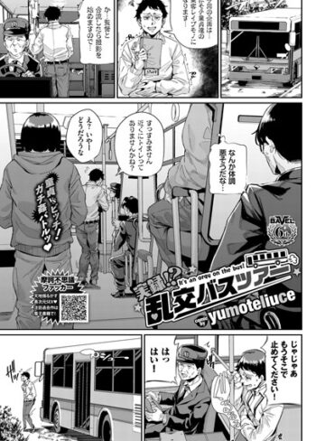 ■実録！？ 乱交バスツアー（単話）|【単話】