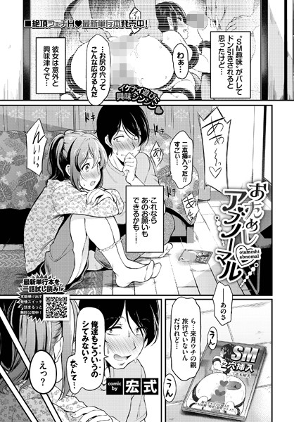 ■おためしアブノーマル（単話）|【単話】