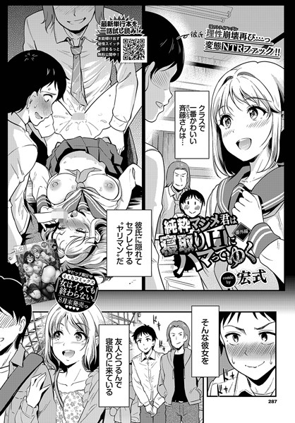 ■純粋マジメ君は寝取りHにハマってゆく（単話）|【制服】