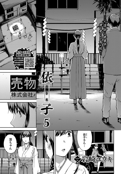 ■依子（単話）|【ホラー】