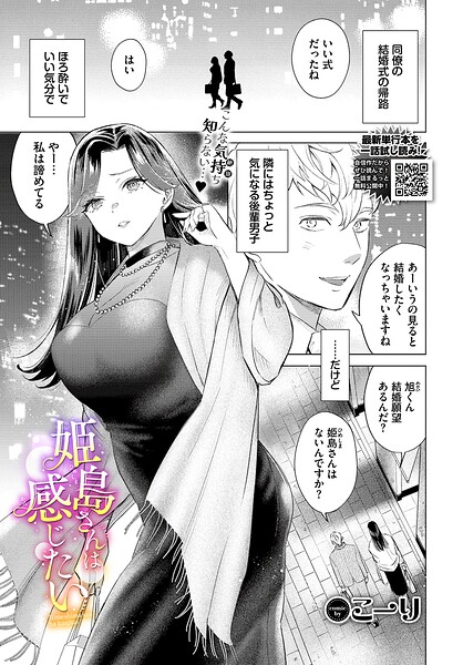 ■姫島さんは感じたい（単話）|【クンニ】