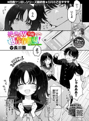 ■絶倫AV男優、タイムリープで青春無双！ 〜俺の未来が動き出す〜 after（単話）|【制服】