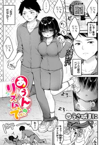 ■あうんのリズムで（単話）|【クンニ】