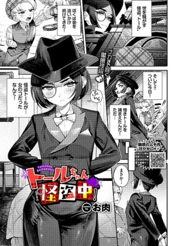 ■トールちゃん怪盗中！（単話）|【ファンタジー】