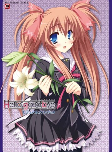 テックジャイアン編集部■Hello，good-bye ビジュアルファンブック|【単行本】評価ポイント