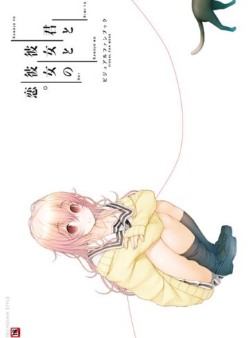 テックジャイアン編集部■君と彼女と彼女の恋。 ビジュアルファンブック|【単行本】評価ポイント