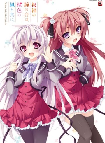 テックジャイアン編集部■祝福の鐘の音は、桜色の風と共に ビジュアルファンブック|【単行本】評価ポイント