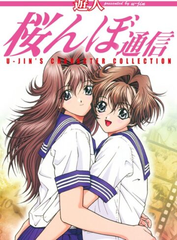 遊人■桜んぼ通信|【単行本】評価ポイント