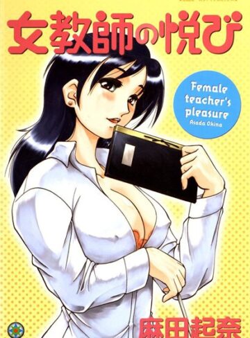 麻田起奈■女教師の悦び【フルカラー】|【単行本】評価ポイント