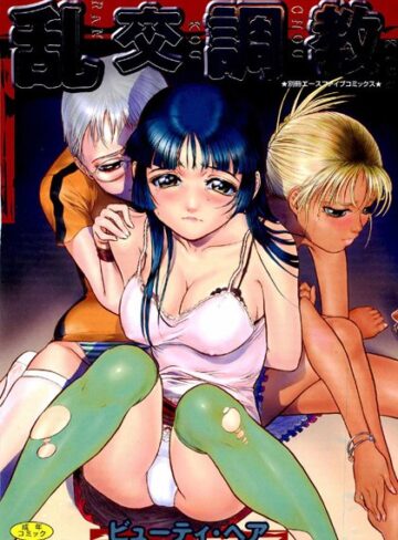 ビューティ・ヘア■乱交調教【フルカラー】|【メイド】評価ポイント
