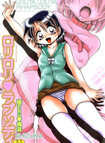 SHIZUKA■ロリロリラプソディ【フルカラー】|【女教師】評価ポイント