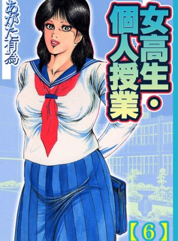 あがた有為■女校生・個人授業【フルカラー】|【単行本】評価ポイント