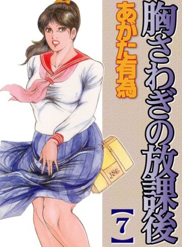 あがた有為■胸騒ぎの放課後【フルカラー】|【単行本】評価ポイント