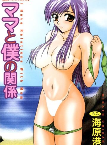 海原港■ママと僕の関係【高解像度フルカラー】|【単行本】評価ポイント
