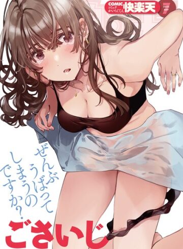 ■COMIC快楽天 2022年07月号|【マンガ誌】