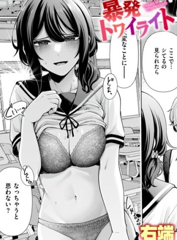 ■夕方クレイジー（単話）|【制服】
