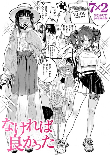 ■なければ良かった（単話）|【単話】