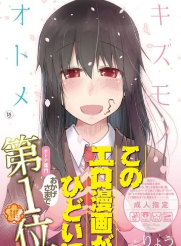 ■キズモノオトメ|【単行本】
