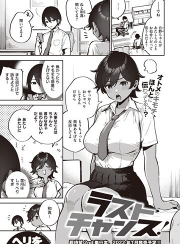 ■ラストチャンス！（単話）|【単話】