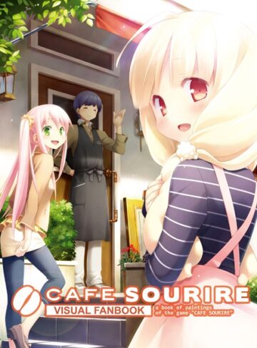 ☆画野朗■CAFE SOURIRE ビジュアルファンブック|【単行本】評価ポイント