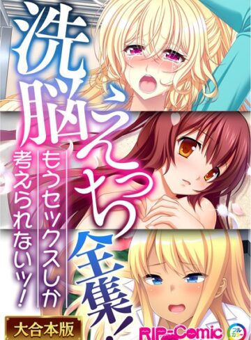 BENETTY■××えっち全集！もうセックスしか考えられないッ！【大合本シリーズ】|【単行本】評価ポイント