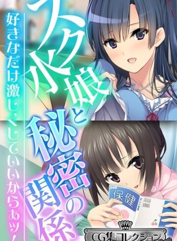 大人のSEXY絵本■スク水娘と秘密の関係 〜好きなだけ激しくしていいからぁッ！〜【CG集コレクション ミニ】|【単行本】評価ポイント