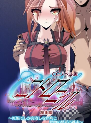 大人のSEXY絵本■C.Uニトロニィル CGノベル版 〜妊娠でしか完治しない病と怪物の蔓延る都市〜 総集編|【単行本】評価ポイント