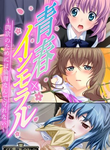 大人のSEXY絵本■青春×インモラル 〜肉欲のためには倫理なんて守れない〜【CG集コレクション】|【単行本】評価ポイント