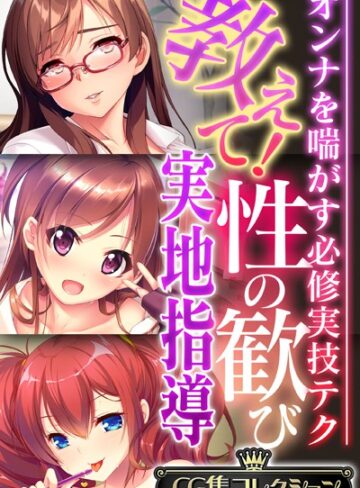 大人のSEXY絵本■教えて！性の歓び実地指導 〜オンナを喘がす必修実技テク〜【CG集コレクション】|【単行本】評価ポイント