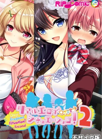 BENETTY■リアルエロゲシチュエーション！2 完全版 モザイク版|【単行本】評価ポイント