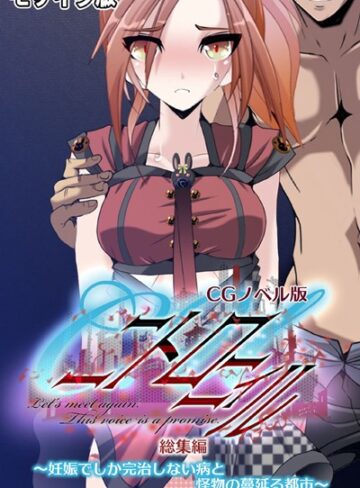 大人のSEXY絵本■C.Uニトロニィル CGノベル版 〜妊娠でしか完治しない病と怪物の蔓延る都市〜 総集編 モザイク版|【単行本】評価ポイント