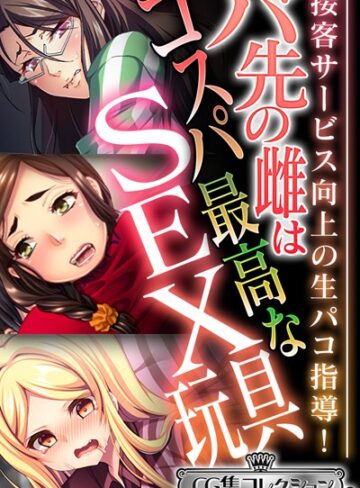 大人のSEXY絵本■バ先の雌はコスパ最高なSEX玩具 〜接客サービス向上の生パコ指導！〜【CG集コレクション ミニ】|【単行本】評価ポイント