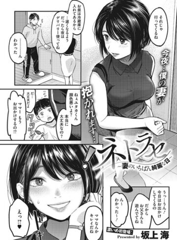 ■ネトラセ〜妻のいちばん綺麗な日〜（単話）|【単話】
