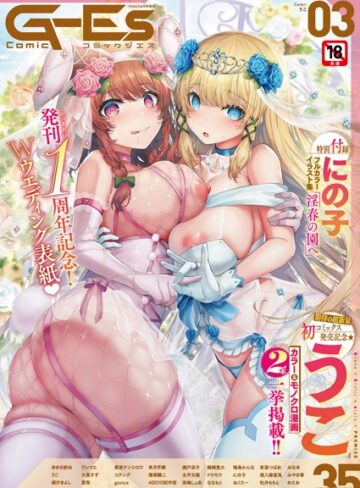 うこ■Comic G-Es 03|【辱め】評価ポイント