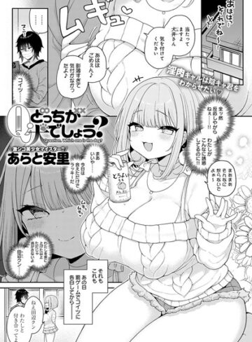 ■Q.どっちが犬でしょう？（単話）|【単話】