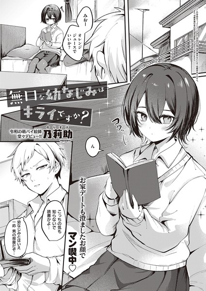 ■無口な幼なじみはキライですか？（単話）|【単話】