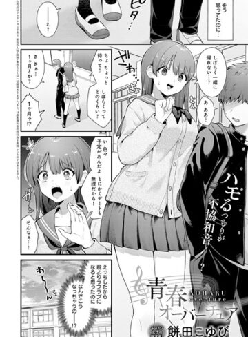 ■青春オーバーチュア（単話）|【制服】